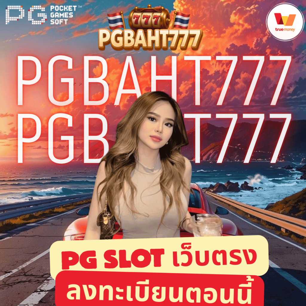 pg slot เว็บตรง