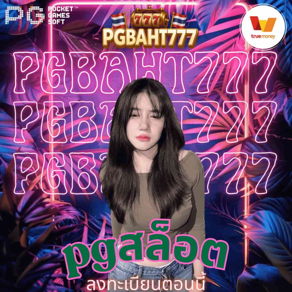 pgสล็อต
