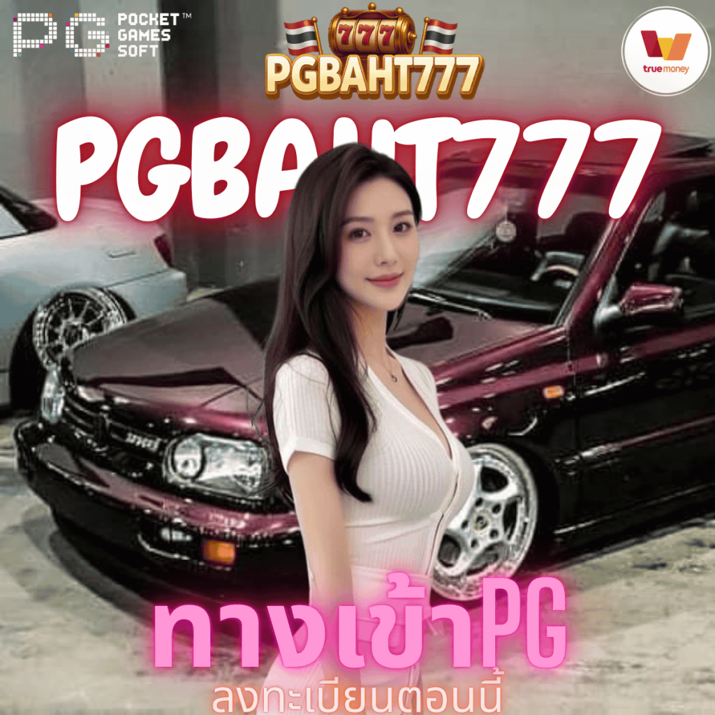 ทางเข้าpg