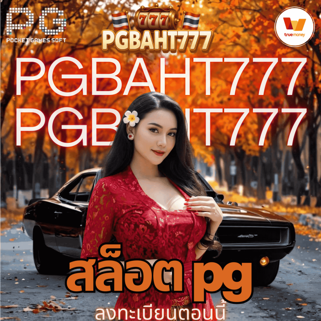 สล็อต pg