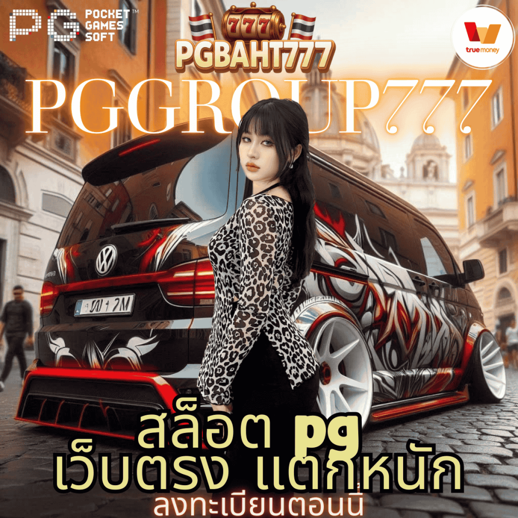 สล็อต pg เว็บตรง แตกหนัก