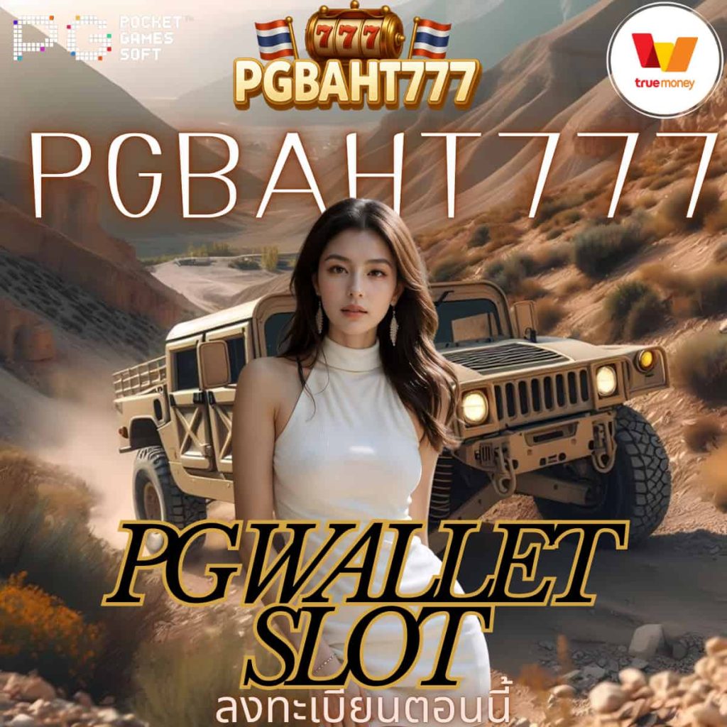 pg wallet slot