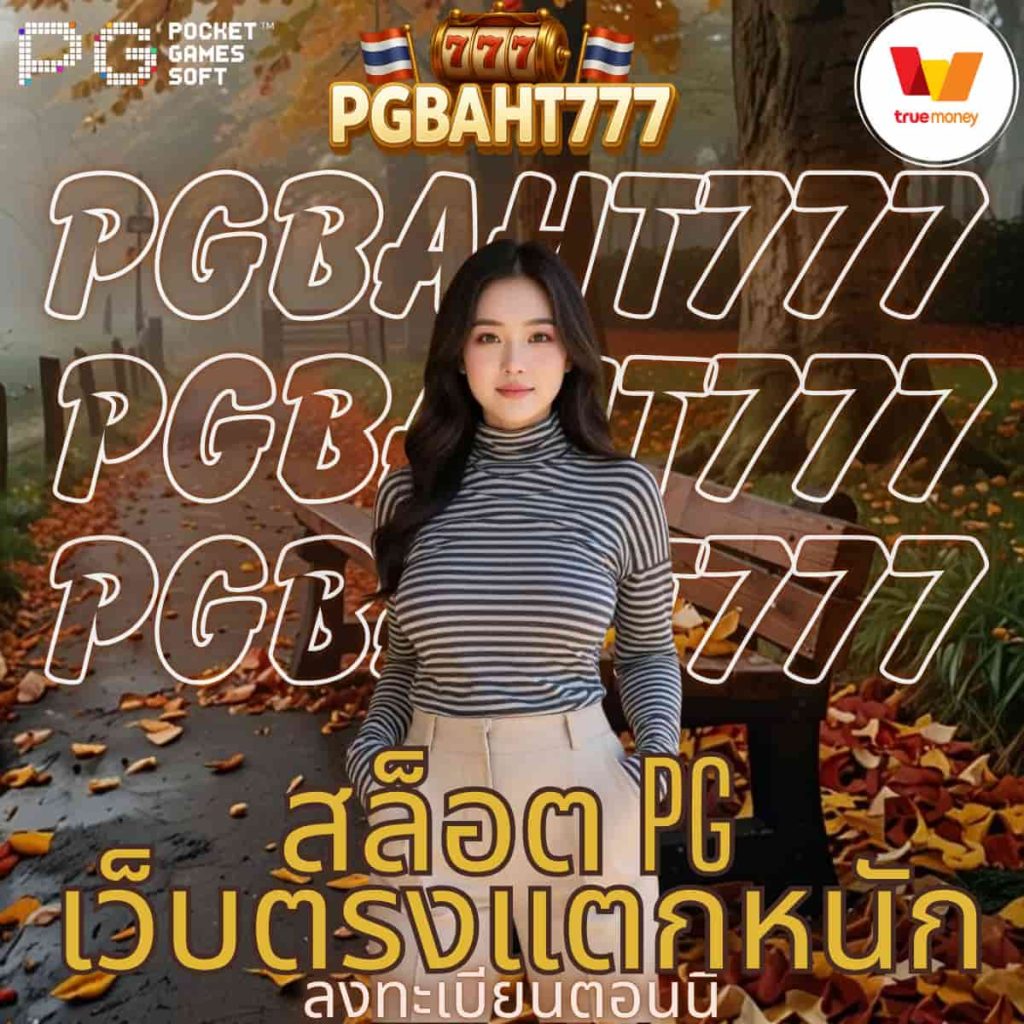 สล็อต pg เว็บตรงแตกหนัก