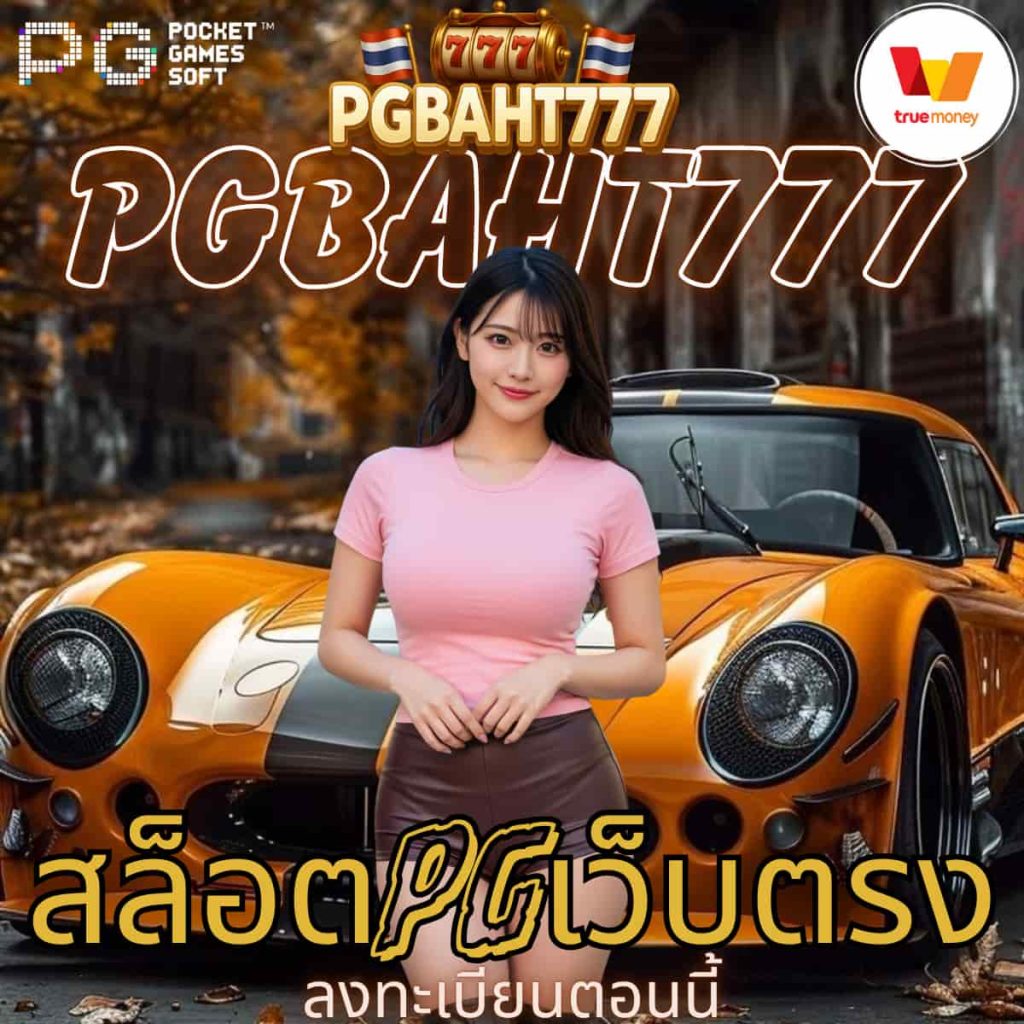 สล็อตpgเว็บตรง