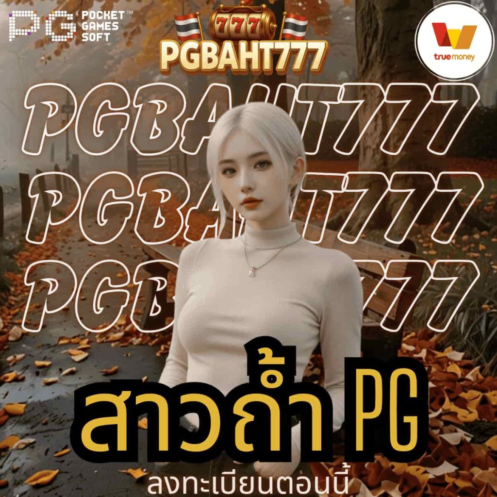 สาวถ้ํา pg