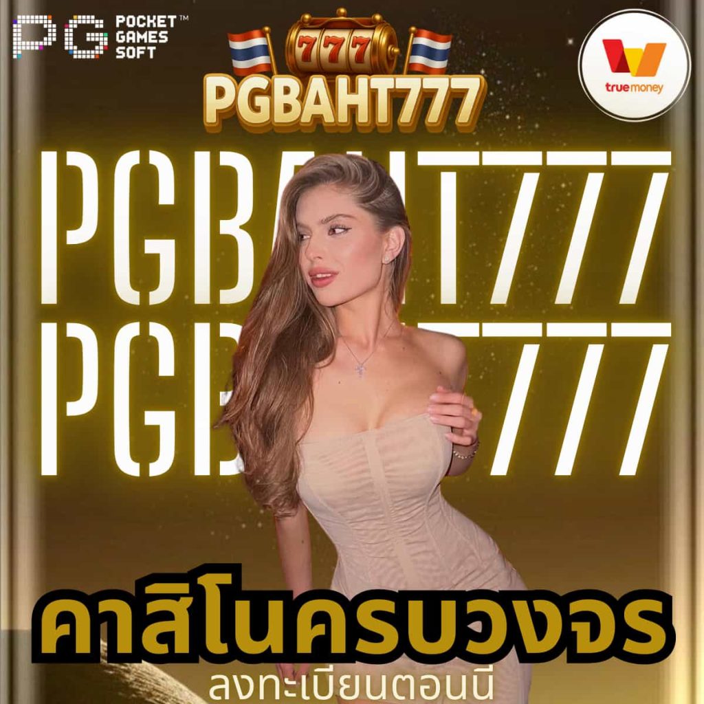 คาสิโนครบวงจร