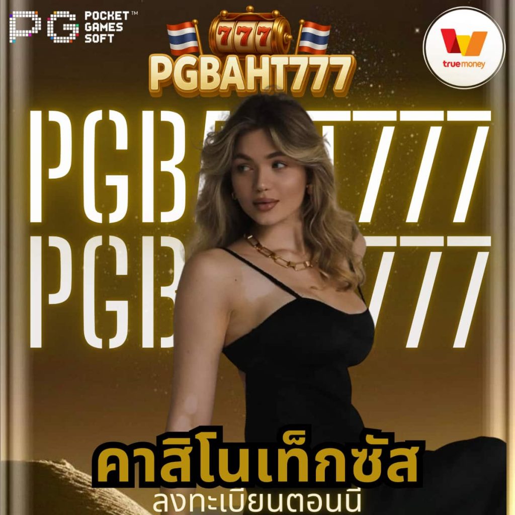 คาสิโนเท็กซัส