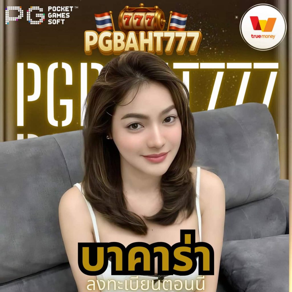 บาคาร่า