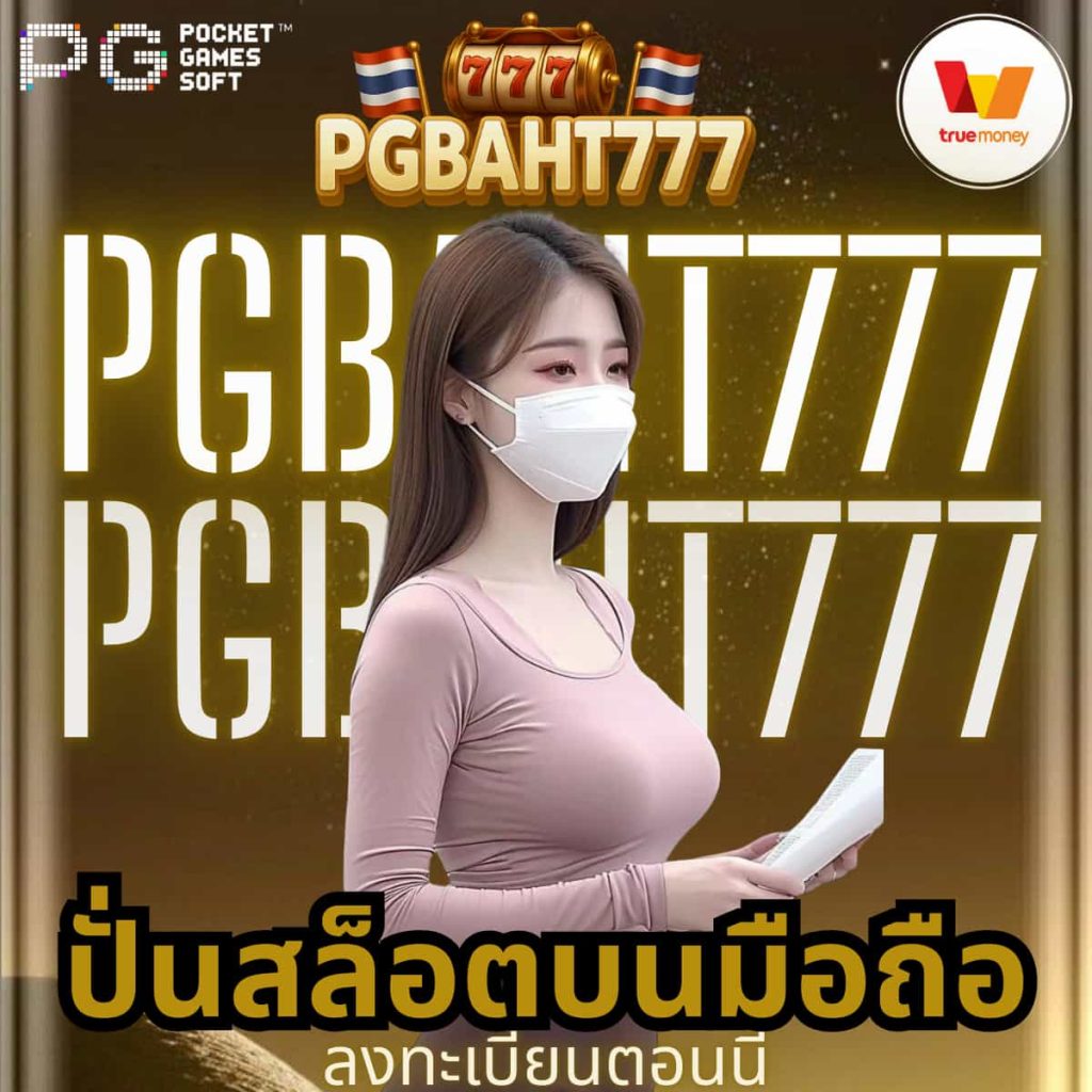 ปั่นสล็อตบนมือถือ