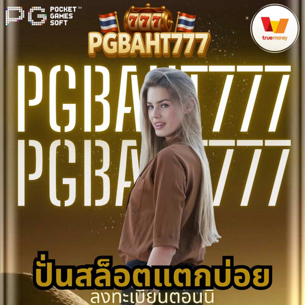 ปั่นสล็อตแตกบ่อย