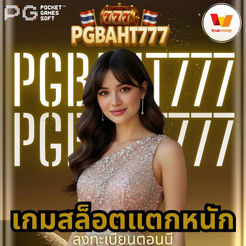 เกมสล็อตแตกหนัก