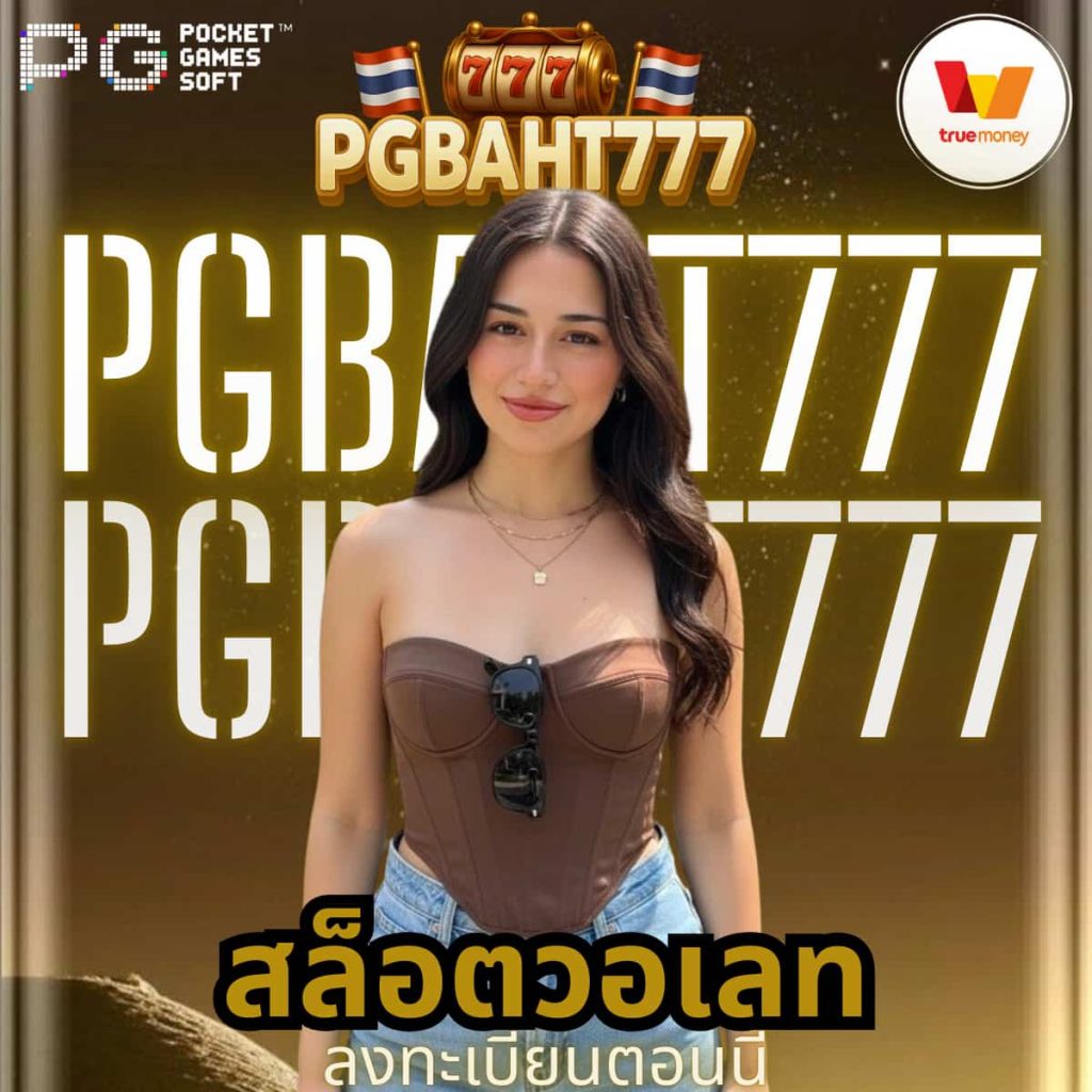 สล็อตวอเลท