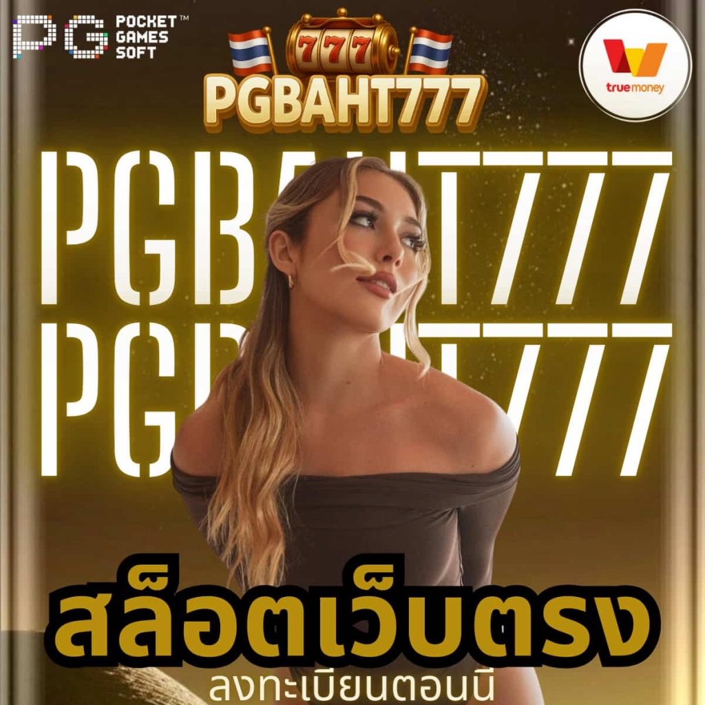 สล็อตเว็บตรง