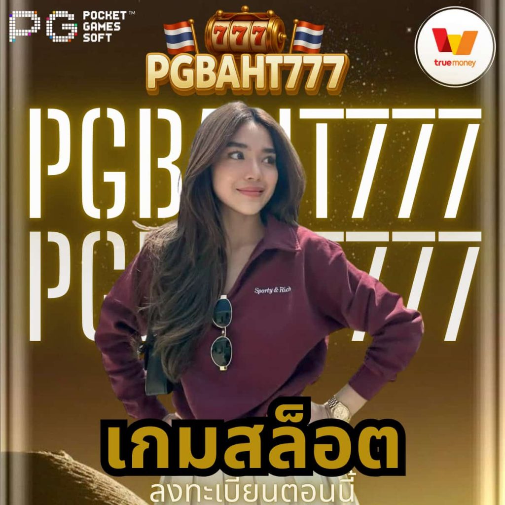 เกมสล็อต