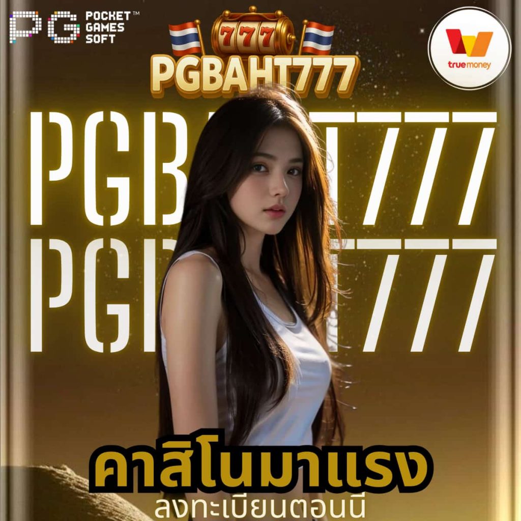 คาสิโนมาแรง