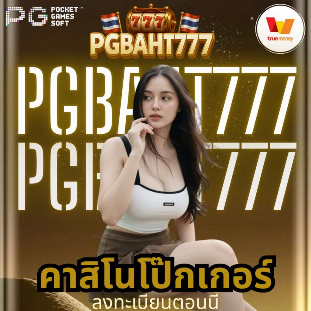 คาสิโนโป๊กเกอร์