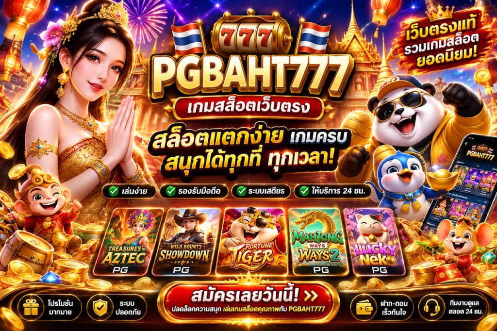 เกมสล็อตเว็บตรง