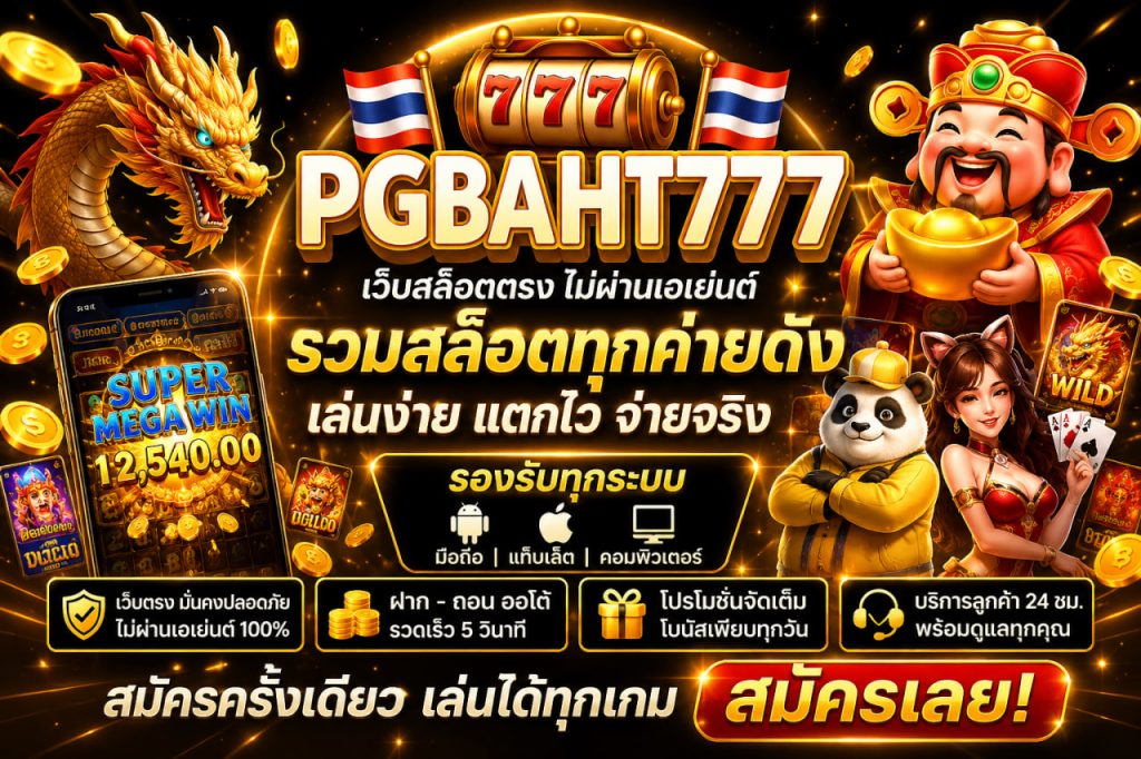 เว็บสล็อตตรง